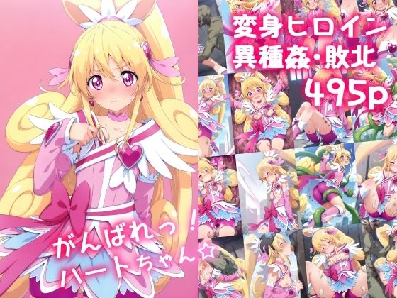 【がんばれ！ハートちゃん☆】絵心あいのAI生成アトリエ