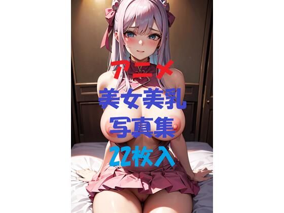【アニメ美女美乳写真集＃3】AIGirlPhoto-10