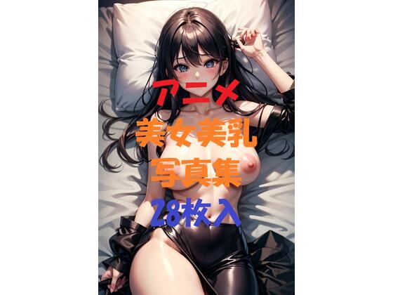 【アニメ美女美乳写真集＃4】AIGirlPhoto-10