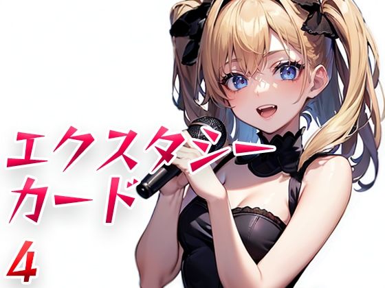 【エクスタシーカード4】パピヨン工房