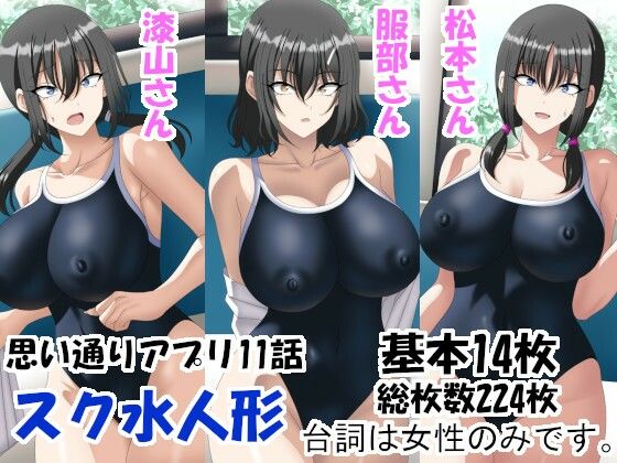 【スク水人形】洗い道