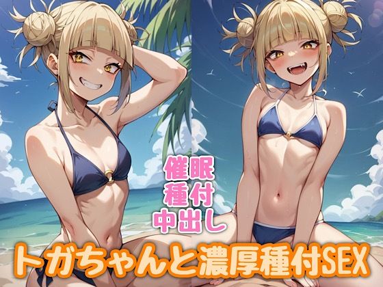 【トガちゃんと濃厚種付SEX】汁なし担々麺