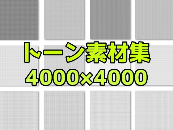 【トーン素材集】ART111