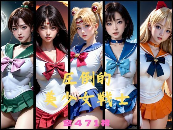 【リアル系セーラー〇ーン】つるさん