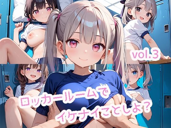 【ロッカールームでイケナイことしよ？  vol.3】プリズムK