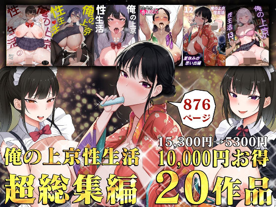 【俺の上京性生活総集編【1-20】】白玉湯
