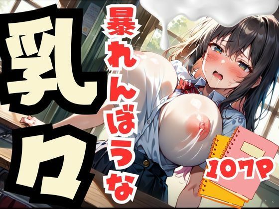 【暴れんぼうな乳々】相思相AI