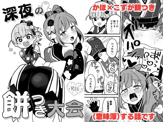 【深夜の餅つき大会】全力疾走猫