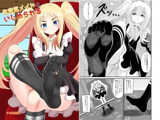 【生意気メイドにいじめられる】アホ寺僧侶