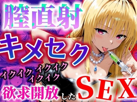 【膣直射キメセク 未知の快楽に呑まれる暗殺者】パイパイロット