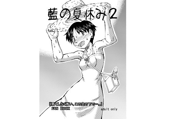 【藍の夏休み2】風鈴堂