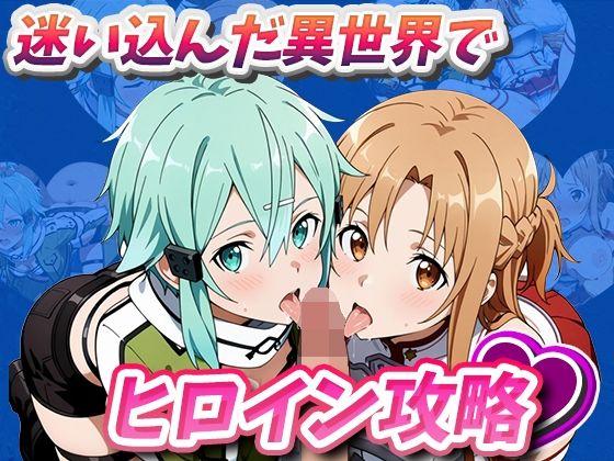 【迷い込んだ異世界でヒロイン攻略】デスティニー・ドロー