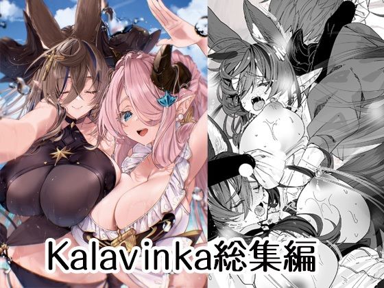 【Kalavinka総集編】Kalavinka