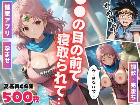 【【催●アプリ】●●の目の前で寝取られて 〜種付けオジサンから操られたヒロイン…そして妊娠へ〜】ぷにゅむにゅ