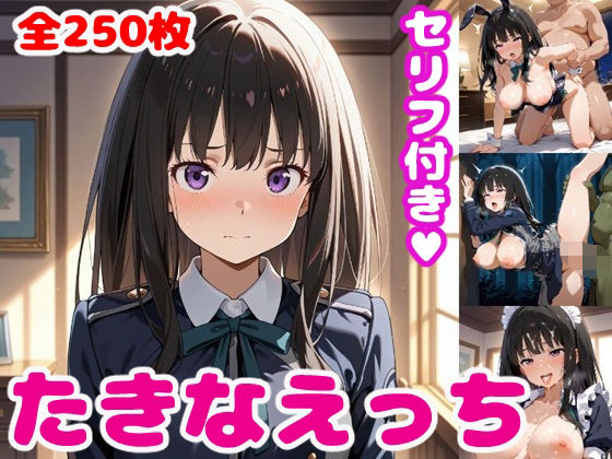 【た〇なえっち2【セリフ付き】】ぽこぽぽ
