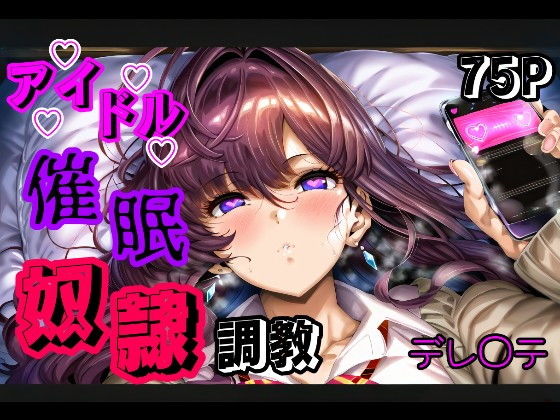 【アイドル催●奴●】酢豚定食