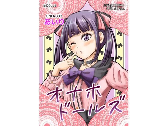 【オナホドールズ】あいかわElly