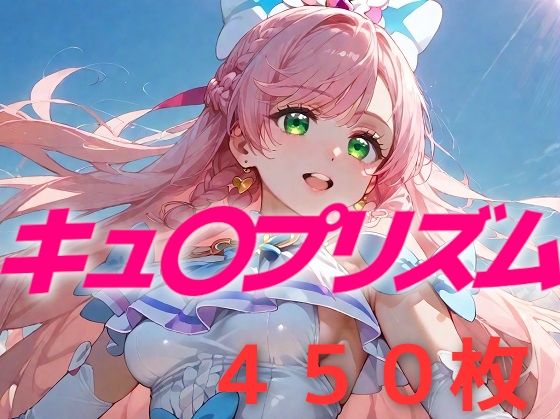 【プリキュア敗北フルボッコはらませ姦 虹〇丘ましろ】AIUEOEKAKI