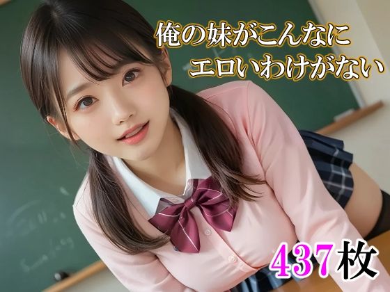 【俺の妹がこんなにエロいわけがない】アルカディアガールズ