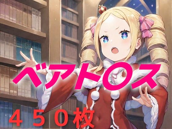 【俺を選べ  ベ〇トリス！】AIUEOEKAKI