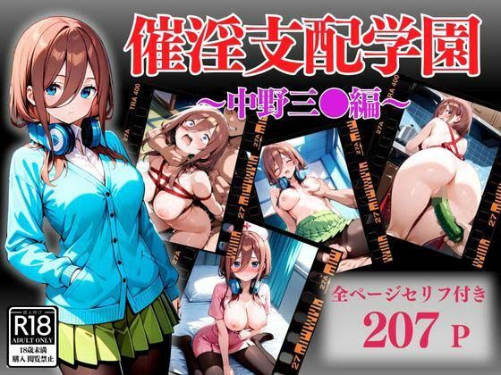 【催淫支配学園】アシタノトビラ