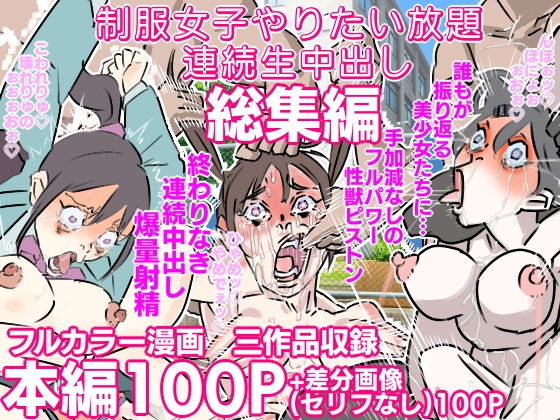 【制服女子やりたい放題連続中出し 三作品総集編】期末テスト