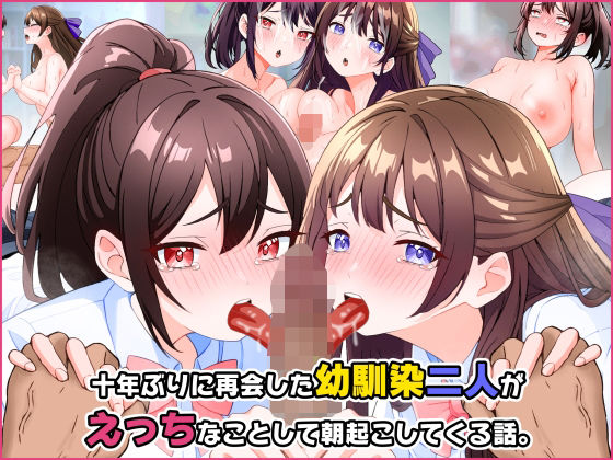 【十年ぶりに再会した幼馴染二人がえっちなことして朝起こしてくる話。】こじょりん