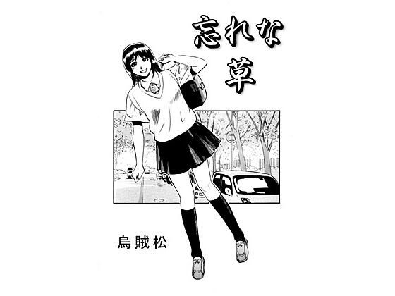 【忘れな草】ナンネット
