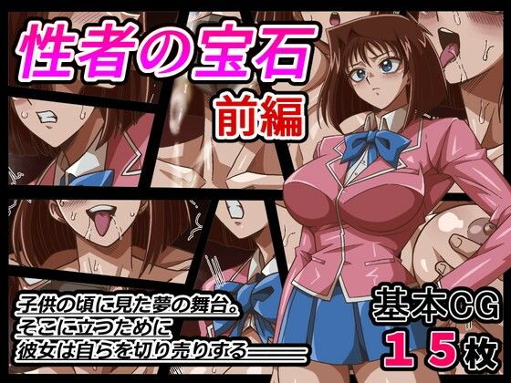 【性者の宝石 前編】ワルクリ屋