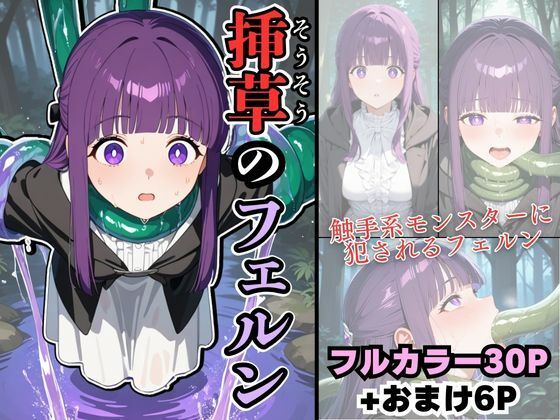 【挿草のフェルン】宇治抹茶
