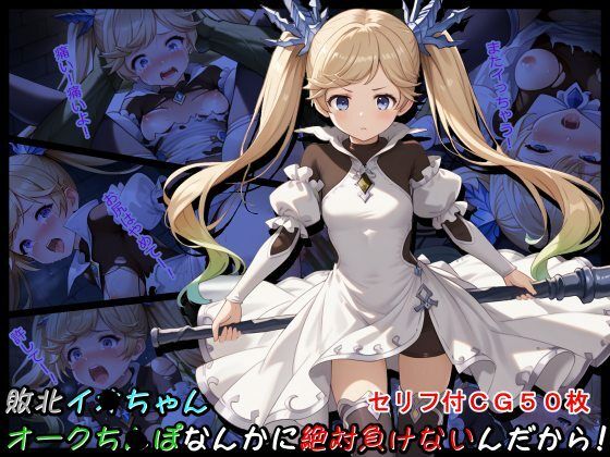【敗北イ●ちゃんオークち●ぽなんかに絶対負けないんだから！】たぬきむら