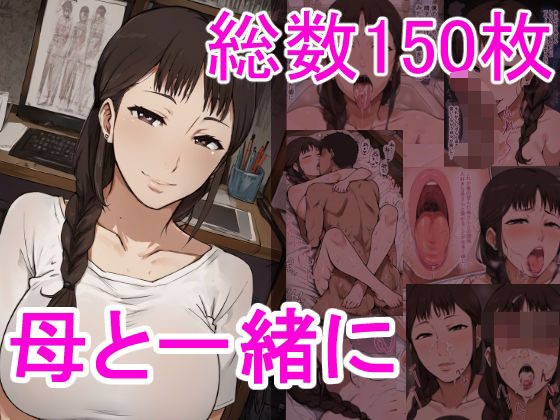 【母と一緒に】マリもがり