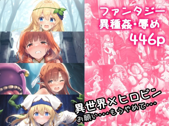 【異世界×ヒロピン お願い・・・もうやめて・・・】絵心あいのAI生成アトリエ