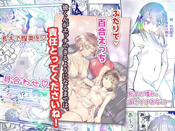 【舌長ちゃんと陥没ちゃんの彼氏ができるまでは百合えっちです！！】えんがわ同盟