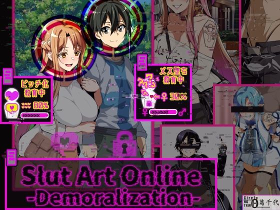 【Slut Art Online -Demoralization-】ヘンタイオジサン
