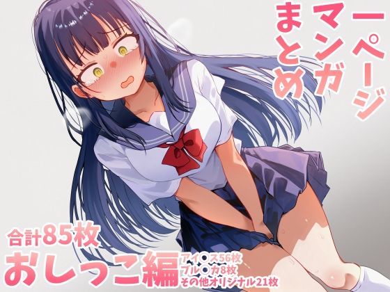 【おしっこまとめ】がまぬんたか