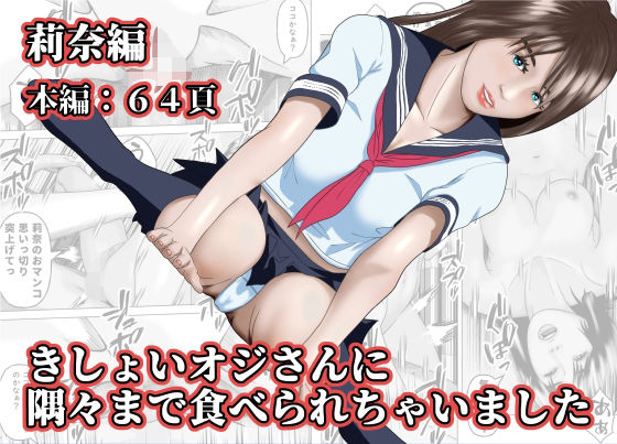 【きしょいオジさんに隅々まで食べられちゃいました  莉奈編】阿頼耶識
