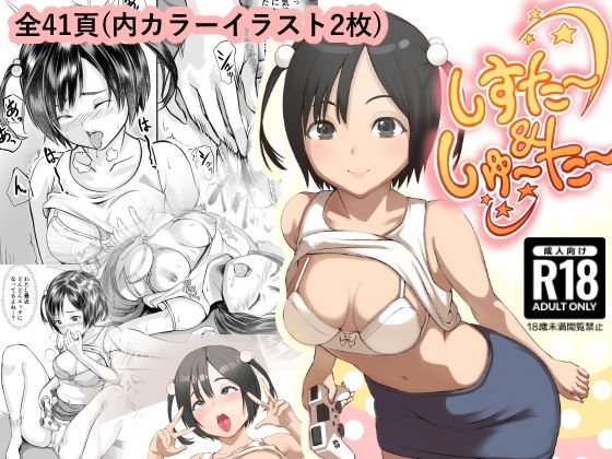 【しすた〜＆しゅ〜た〜】おにさかづき