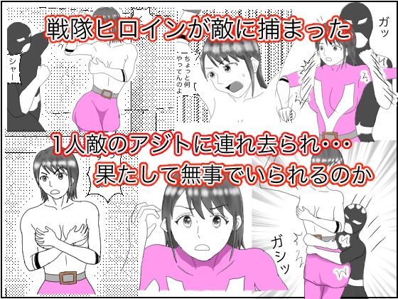 【ヒロイン拘束】fantazy room