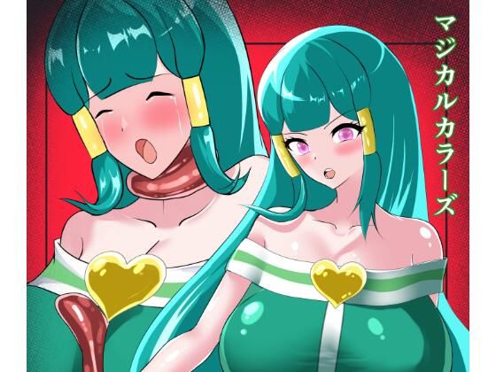【マジカルカラーズ  グリーン編】相良イア