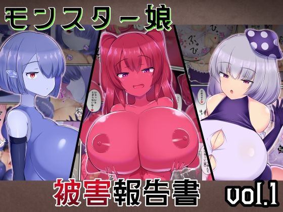 【モンスター娘被害報告書vol1】ガソリンチャーハン