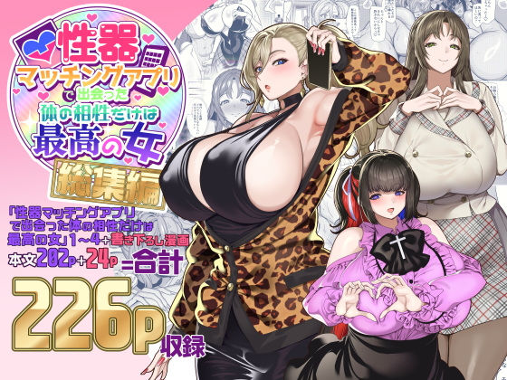 【性器マッチングアプリで出会った体の相性だけは最高の女  総集編】ホークビット