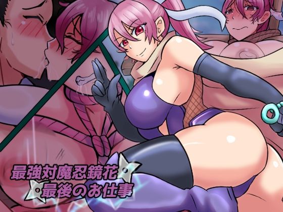 【最強対魔忍鏡花  最後のお仕事】缶ズメ工場