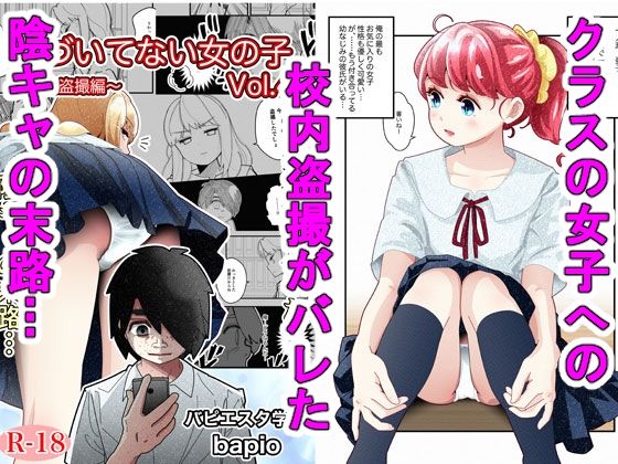 【気づいていない女の子vol.4】バピエスタ学園