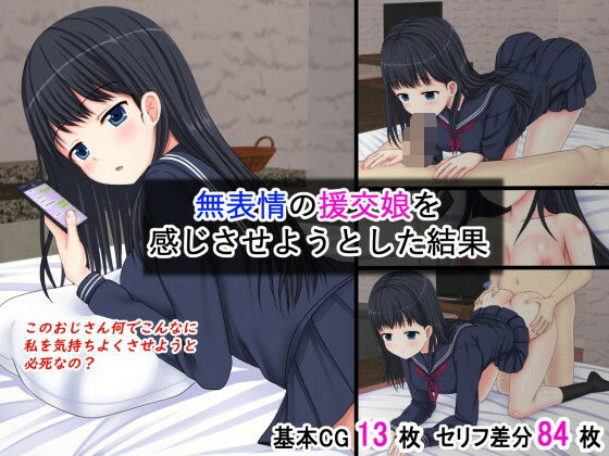 【無表情の援交娘を感じさせようとした結果】ふたばシュガー