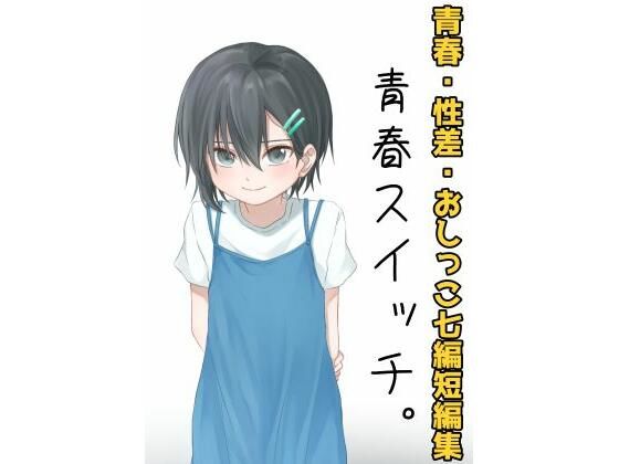 【青春スイッチ。】お月見飛行船
