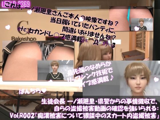 【【▲100●100】生徒会長 一ノ瀬廻里・県警からの事情聴取で、自らの盗撮被害動画の確認を強いられる:Vol.R002『電車内での痴●被害の猥談中にスカート内を盗撮される』】Libido-Labo