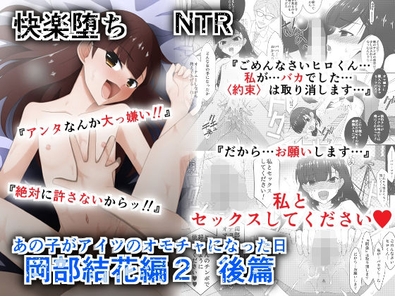 【あの子がアイツのオモチャになった日  岡部結花編2  後篇】こうや堂