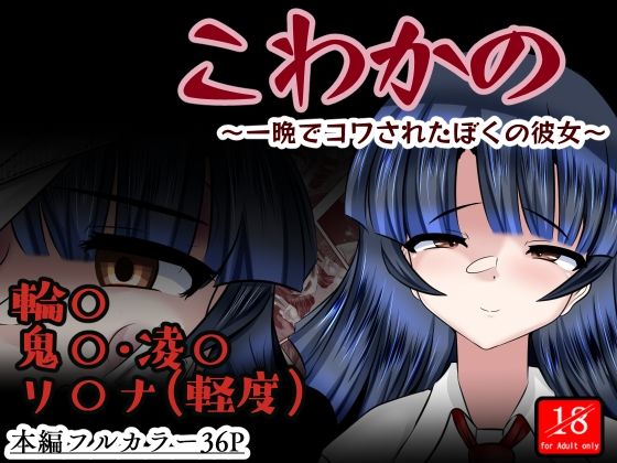 【こわかの】アシガルカッコカリ