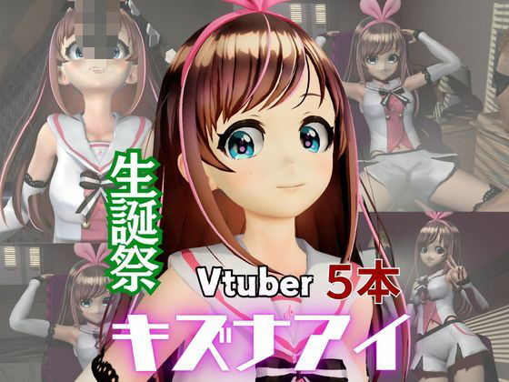 【キズナアイ誕生日記念。ライブ配信エロ動画を含めた動画5本も入ったゲキヤバ総集編】異世界転生